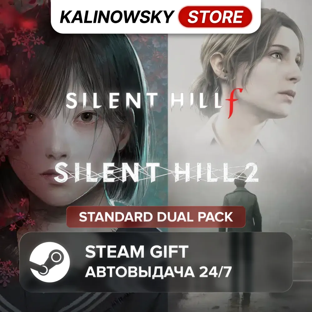 SILENT HILL F & SILENT HILL 2 · STANDARD · ВЕСЬ МИР - irongamers.ru