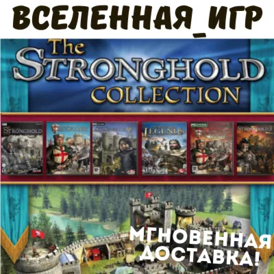The Stronghold Collection (РФ/СНГ) STEAM КЛЮЧ