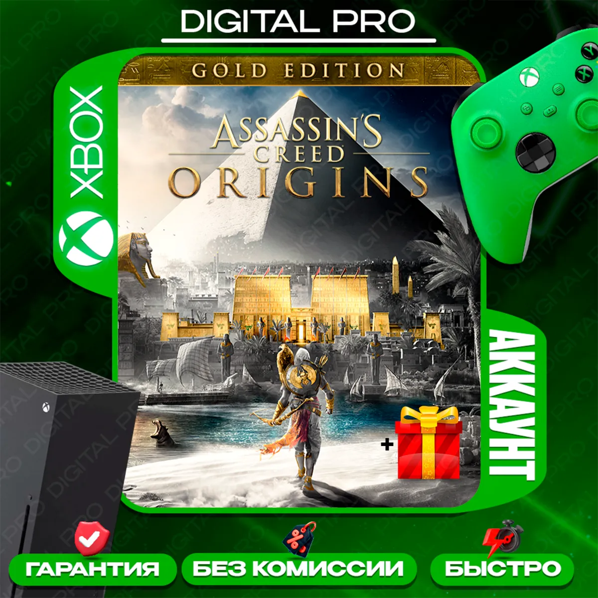 Assassin&acute;s Creed Origins GOLD + 2 игры / XBOX ONE - irongamers.ru
