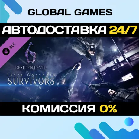 Resident Evil 6: Survivors Mode DLC STEAM 🚀 АВТО