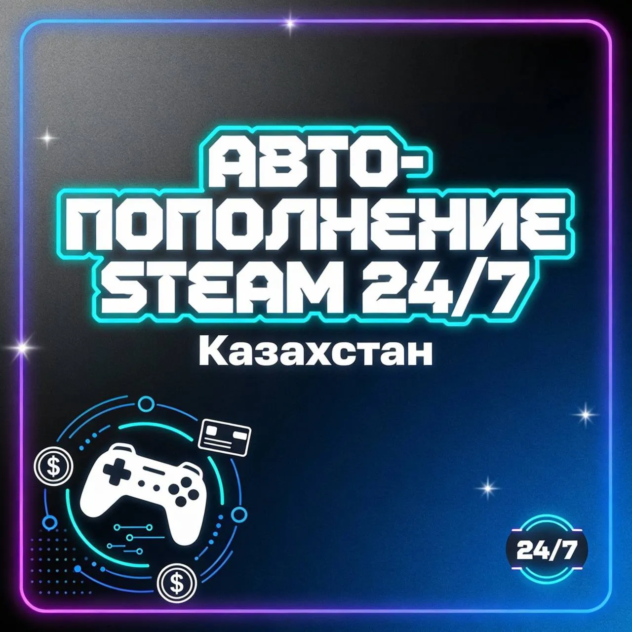 АВТО-ПОПОЛНЕНИЕ STEAM 24/7 КАЗАХСТАН ТЕНГЕ KZT - irongamers.ru