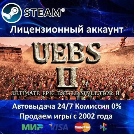 ✅ Ultimate Epic Battle Simulator 2✔ ️Steam⭐+ 25 Игр🎁 АКЦИЯ⭐0% Карты💳 