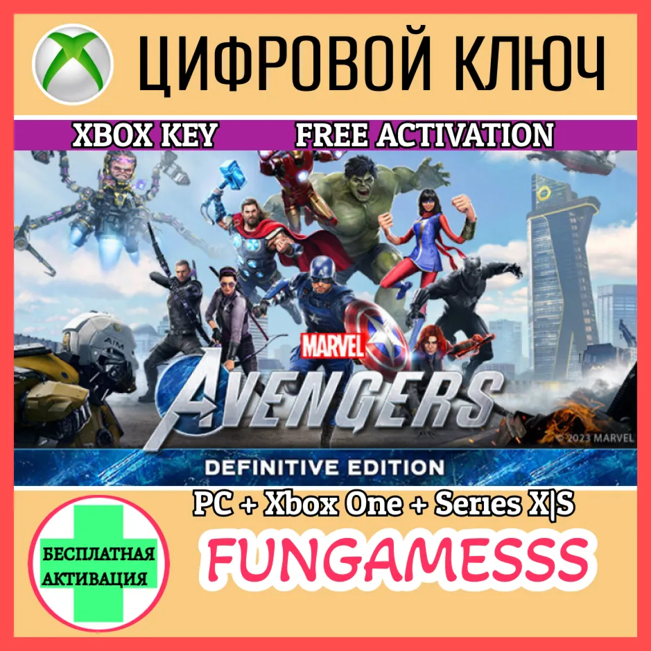 Мстители Marvel – Definitive Edition XBOX/PC🔑 КЛЮЧ