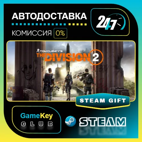 Tom Clancy&acute;s The Division 2 Standard Edition / STEAM GIFT - irongamers.ru