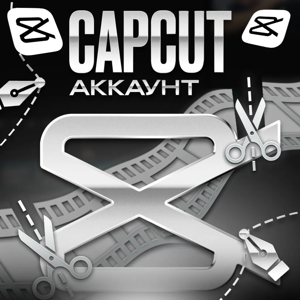 ⭐️ ПОДПИСКА CAPCUT PRO/TEAMS ⌚ 5/28/30/365 ДНЕЙ
