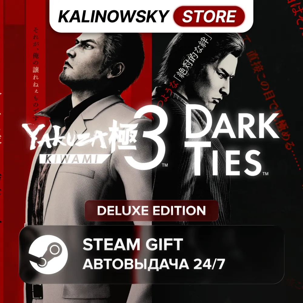 🚀 YAKUZA KIWAMI 3 & DARK TIES · DELUXE · ВЕСЬ МИР