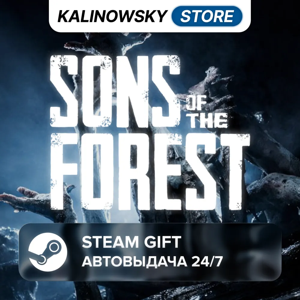 🚀 SONS OF THE FOREST · ВЕСЬ МИР