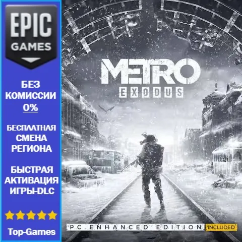 Metro Exodus Standard Edition | EPIC GAMES - irongamers.ru