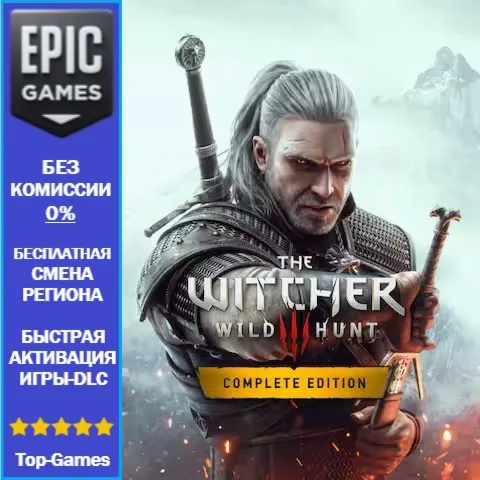 Ведьмак 3: Дикая Охота Полное издание | EPIC GAMES