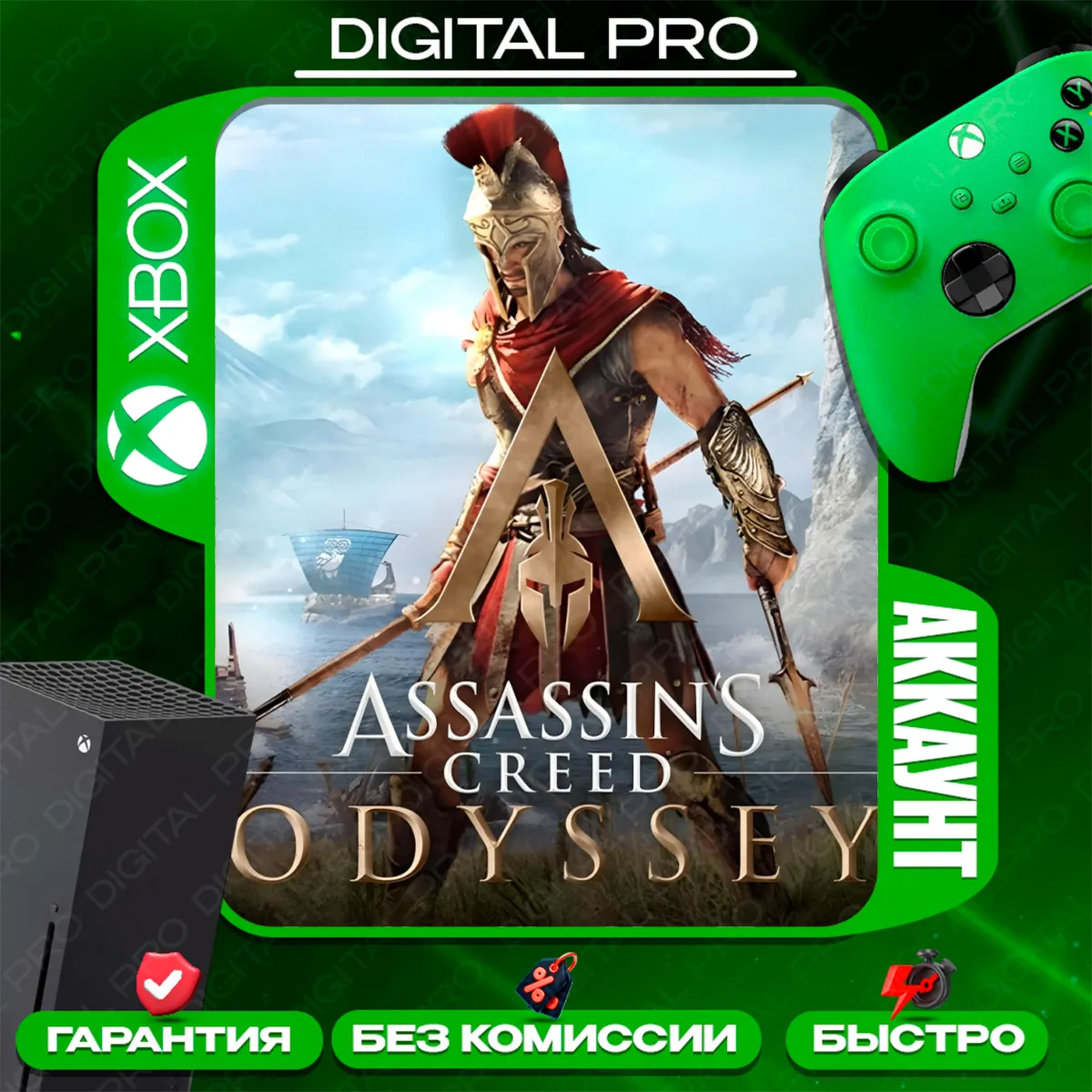 Assassin&acute;s Creed® Odyssey / XBOX ONE, Series X|S - irongamers.ru