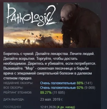 Pathologic 2 АВТОДОСТАВКА STEAM GLOBAL МГНОВЕННО ЛИЦЕНЗИЯ - irongamers.ru