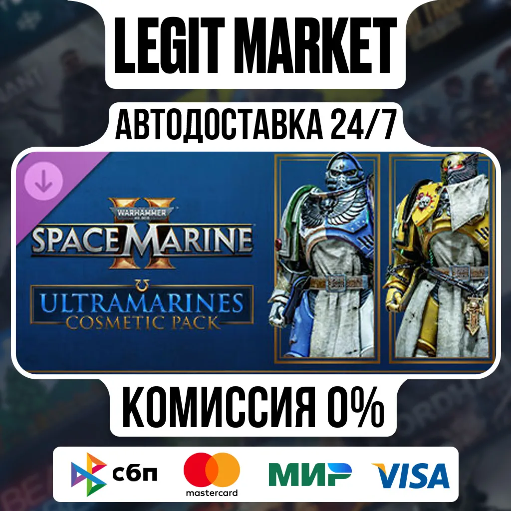 DLC Warhammer 40,000: Space Marine 2 Ultramarines АВТО