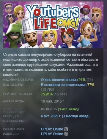 Youtubers Life АВТОДОСТАВКА STEAM GIFT РОССИЯ - irongamers.ru