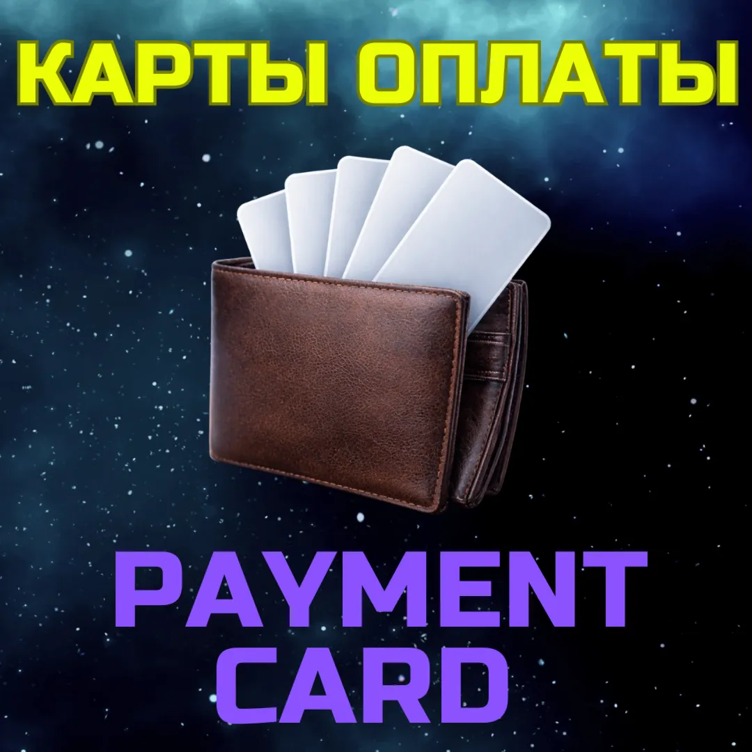Неименная карта 5-500 USD