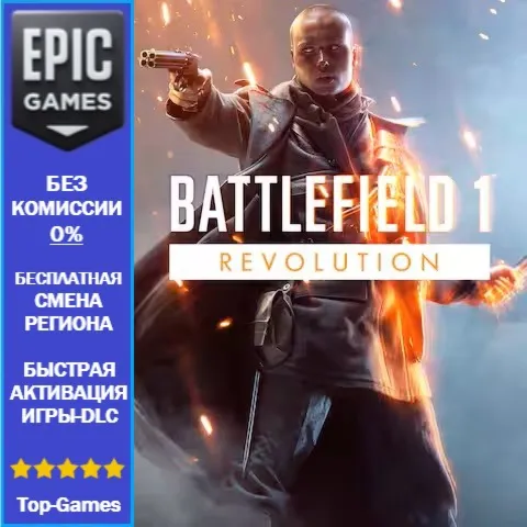 Battlefield 1 Revolution | EPIC GAMES