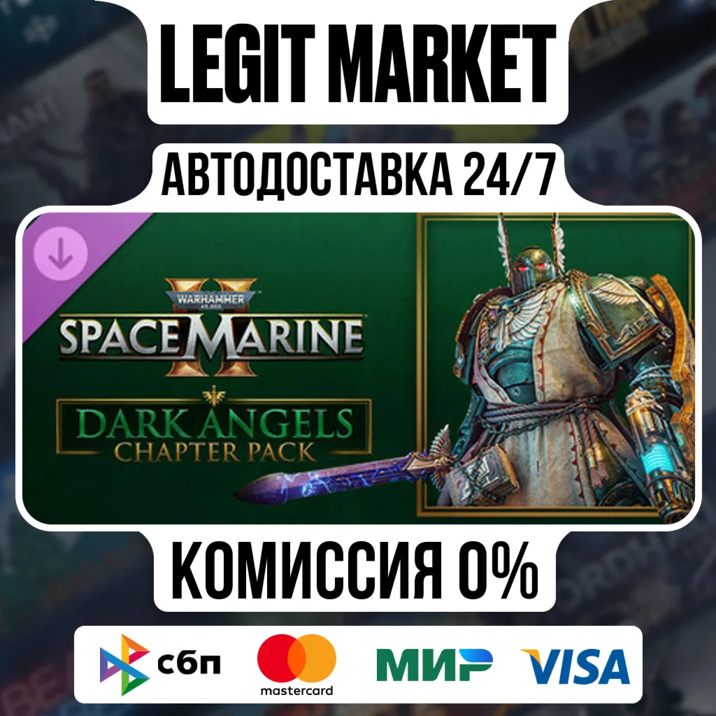 DLC Warhammer 40,000: Space Marine 2 - Dark Angels АВТО
