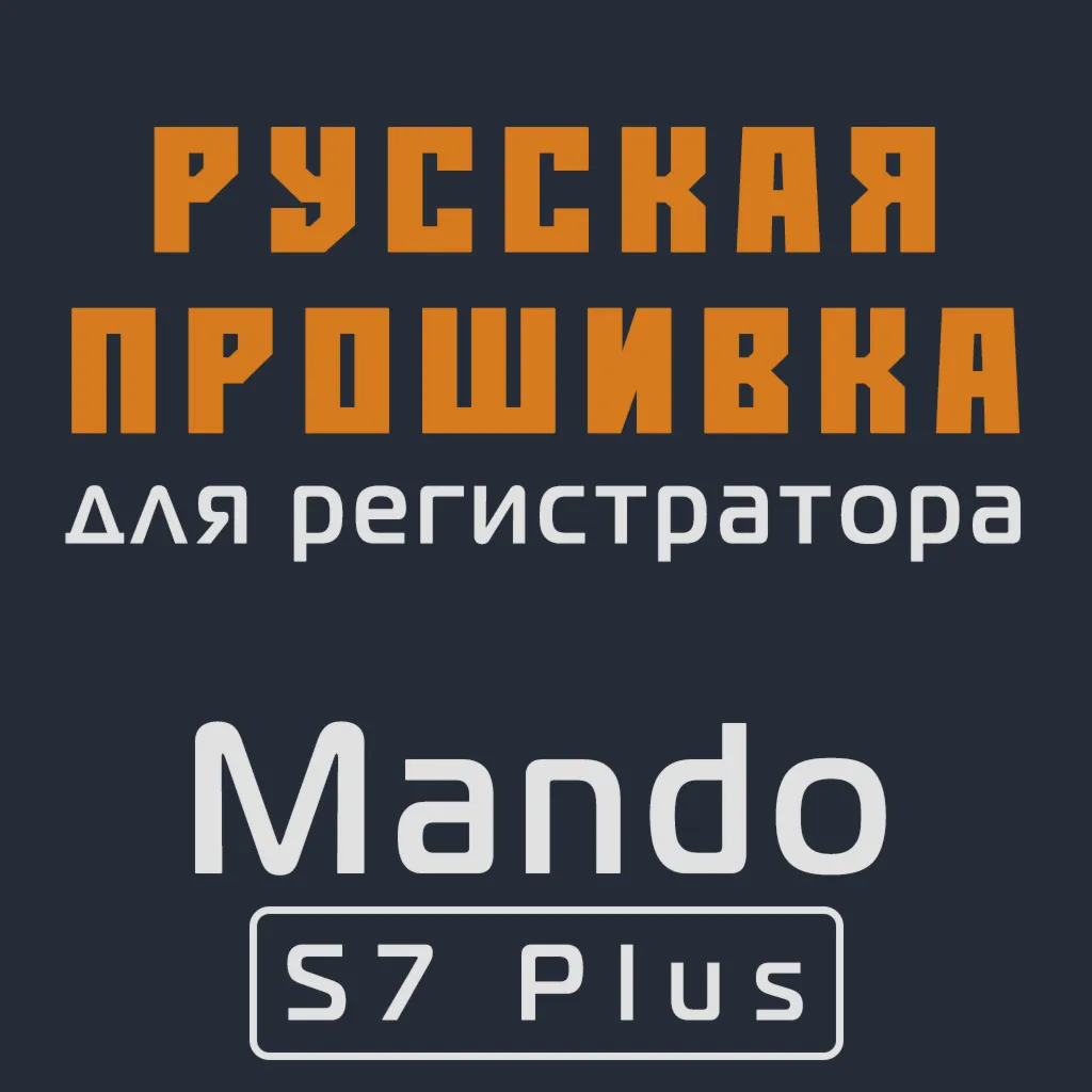 Модифицированная прошивка S7 Plus MOD RU