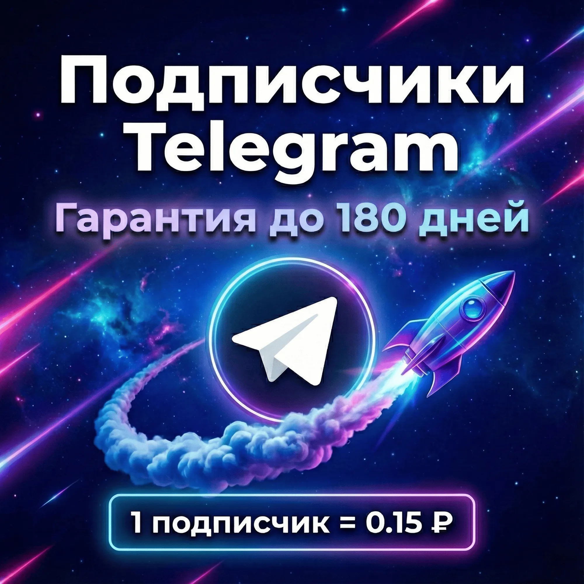 Подписчики Telegram