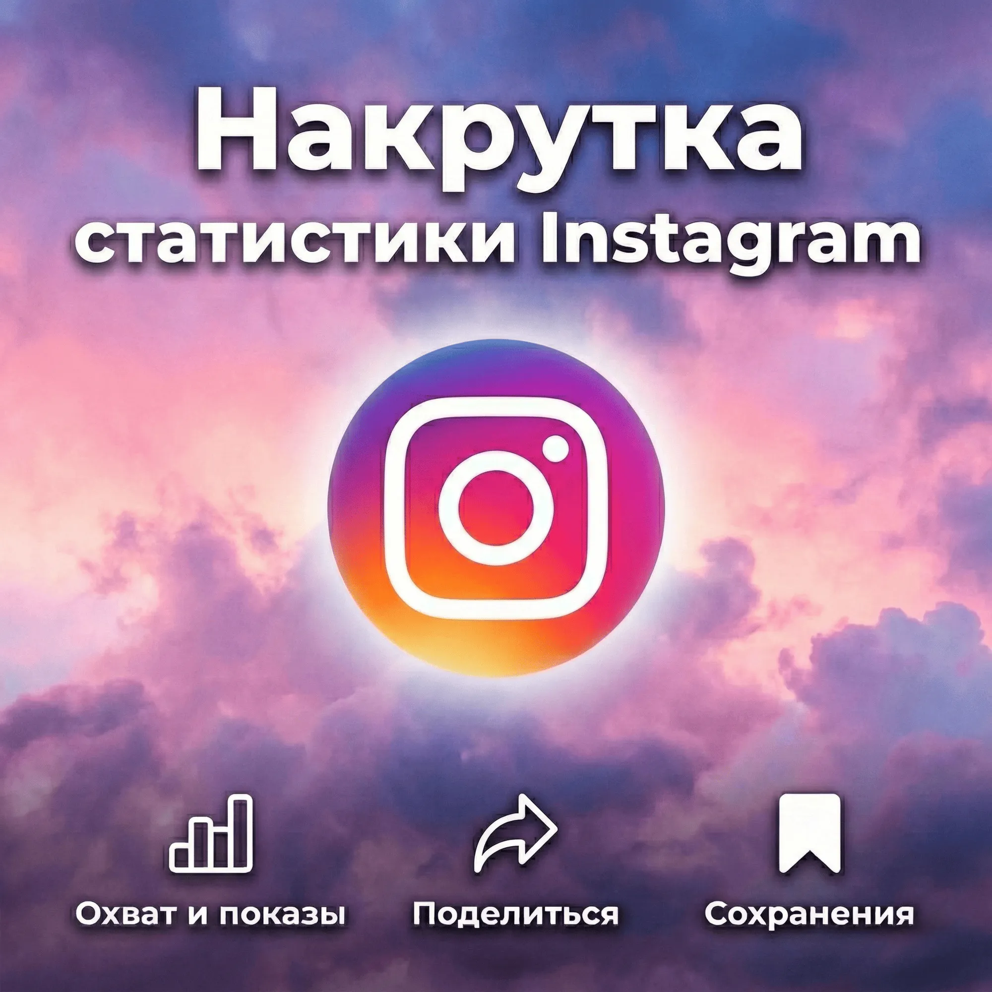 Накрутка статистики Instagram - irongamers.ru