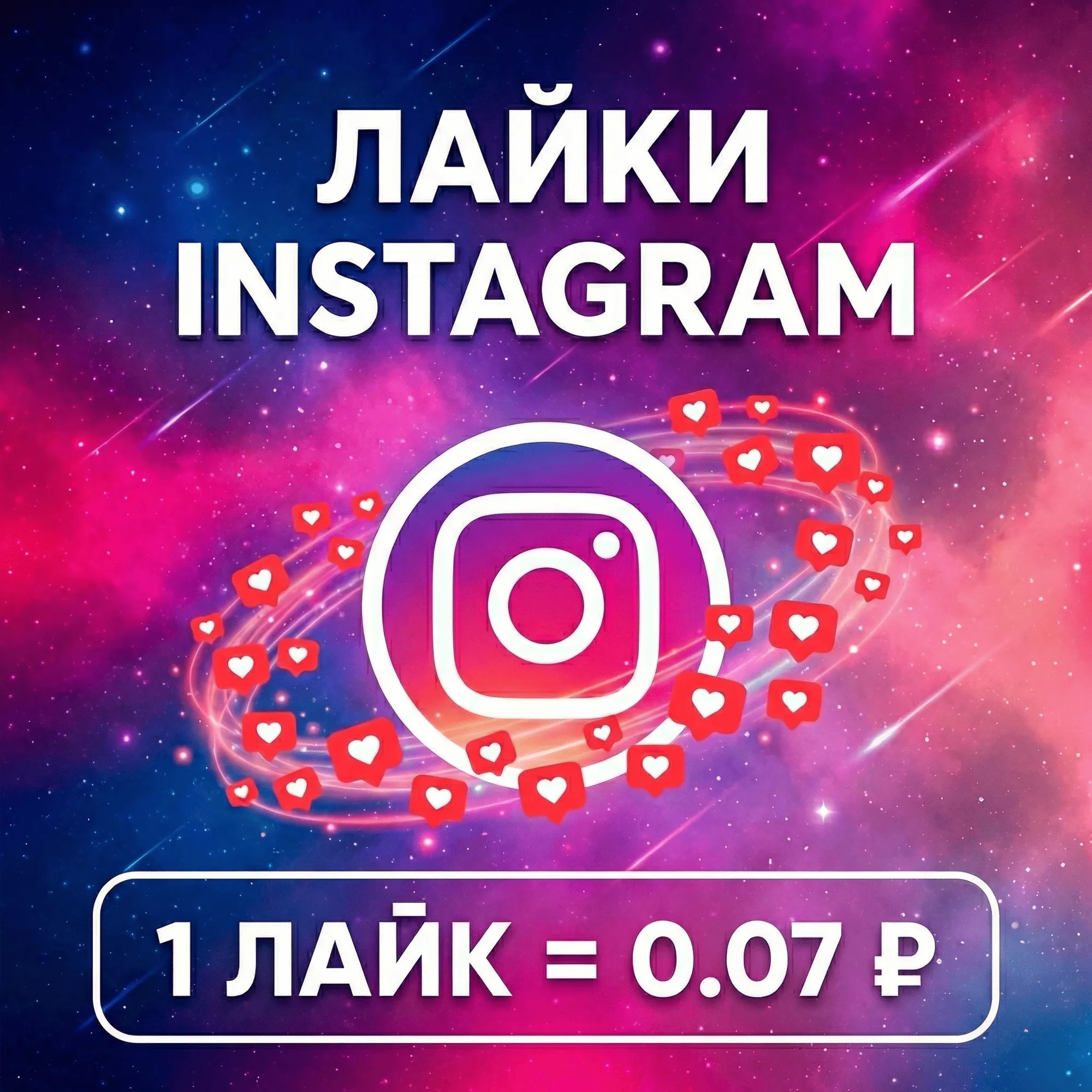 Лайки Instagram - irongamers.ru