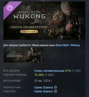 Black Myth: Wukong — Улучшение до deluxe-издания АВТОДОСТАВКА STEAM GLOBAL МГНОВЕННО