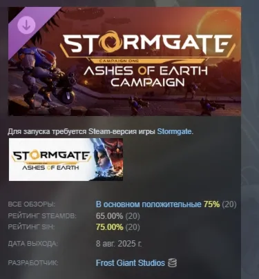Stormgate - Ashes of Earth Campaign DLC STEAM РОССИЯ