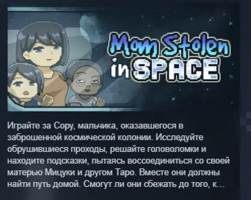 Mom Stolen in Space АВТОДОСТАВКА STEAM РОССИЯ - irongamers.ru