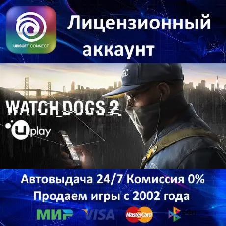 ✅ Watch Dogs 2 + Watch Dogs 1✔ ️Ubisoft Connect⭐АКЦИЯ🎁 0% Карты💳 
