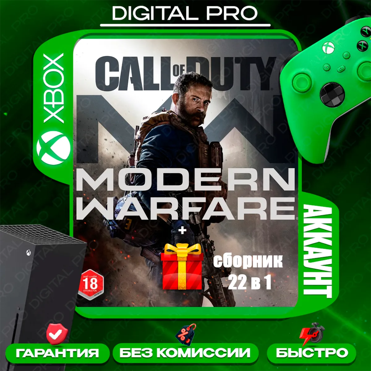 ❤ ️COD Modern Warfare 2019 cборник 22 в 1 / XBOX ONE,X/S