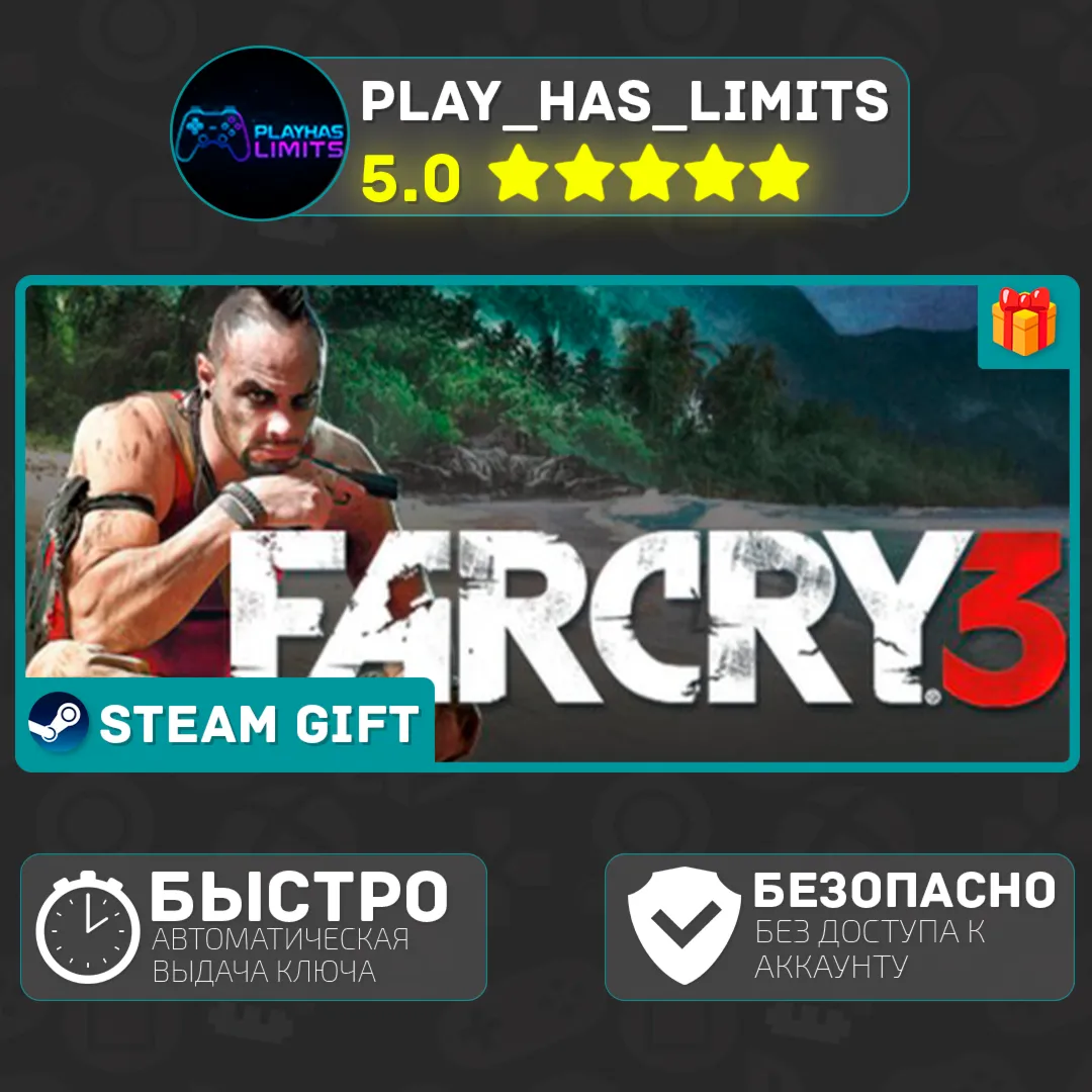 🎁 Far Cry 3 *RU/BY/UA/СНГ/AR/TR Steam Auto
