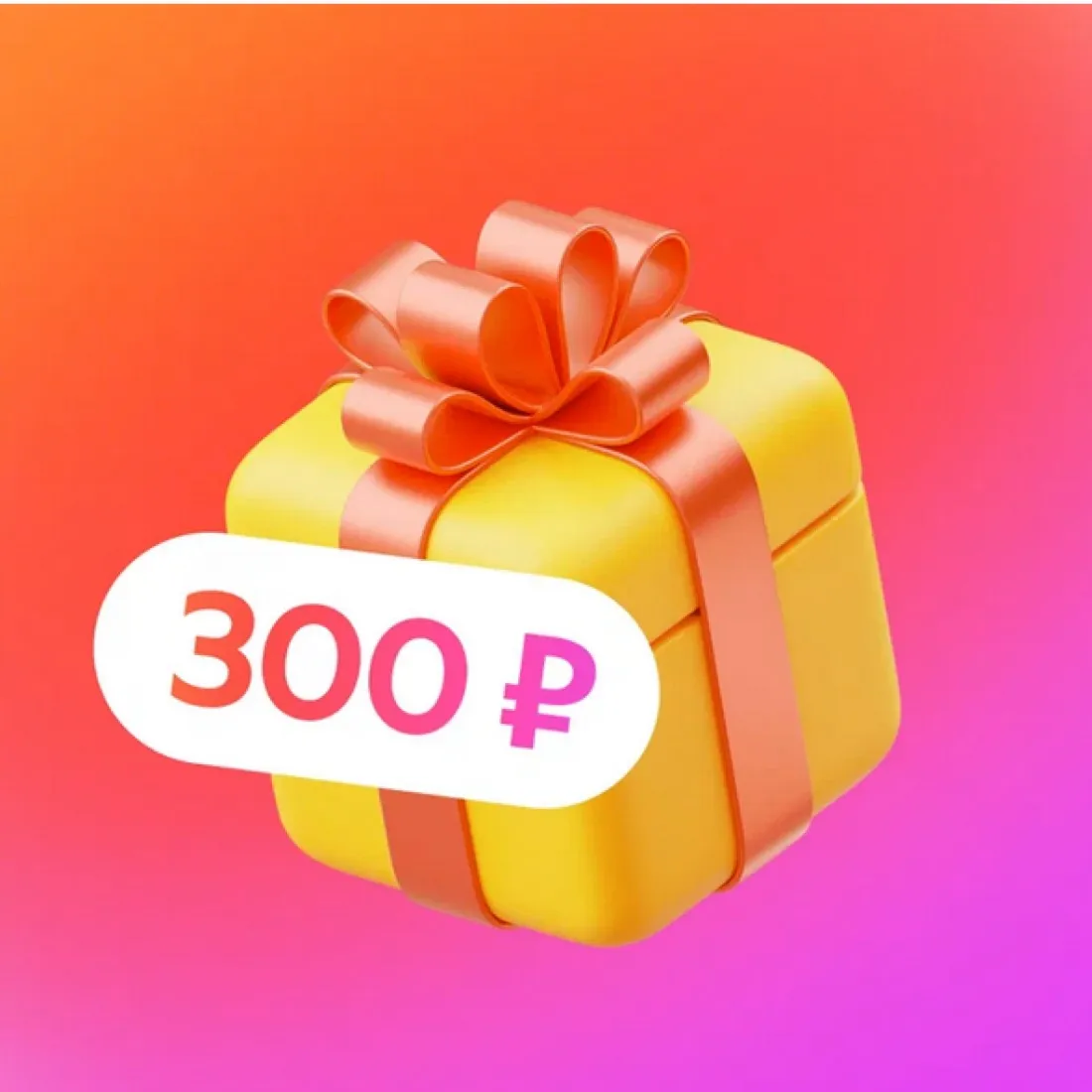 МТС + 300 рублей на счет телефона от Яндекс