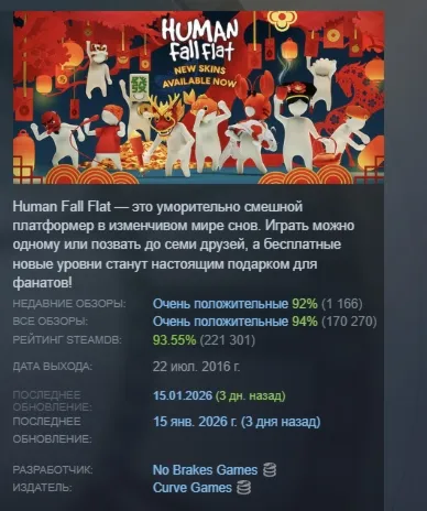 Human: Fall Flat АВТОДОСТАВКА STEAM GLOBAL МГНОВЕННО ЛИЦЕНЗИЯ