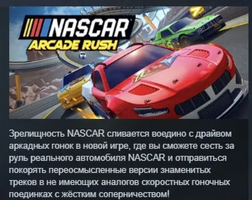 NASCAR Arcade Rush АВТОДОСТАВКА STEAM GLOBAL МГНОВЕННО ЛИЦЕНЗИЯ