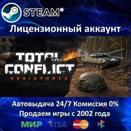 ✅ Total Conflict: Resistance✔ ️Steam⭐+ 25 Игр🎁 АКЦИЯ⭐0% Карты💳 
