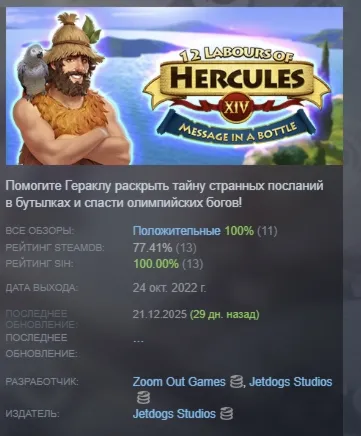 12 Labours of Hercules XIV: Message in a Bottle АВТОДОСТАВКА STEAM GLOBAL МГНОВЕННО Л