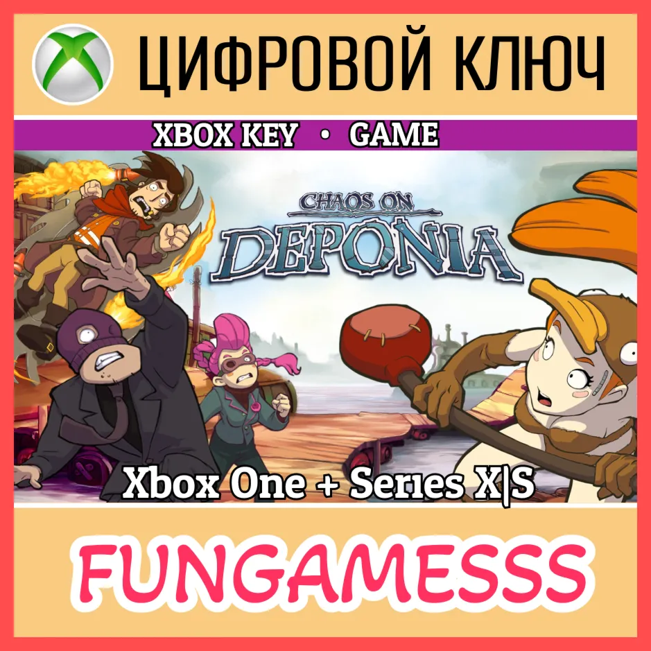 Chaos on Deponia XBOX КЛЮЧ🔑 
