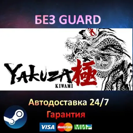 Yakuza Kiwami + Yakuza Kiwami 2 - Steam БЕЗ GUARD - irongamers.ru