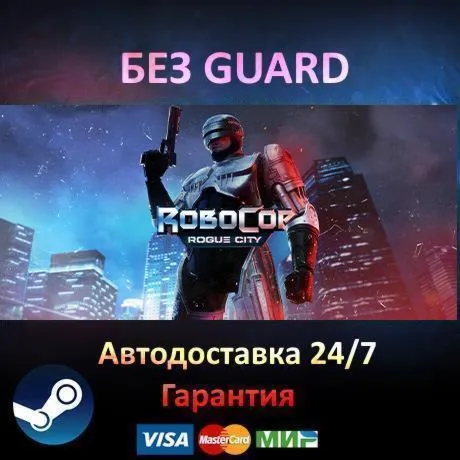 Robocop Rogue City Alex Murphy Edition Steam БЕЗ GUARD - irongamers.ru