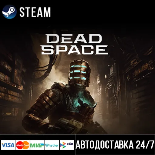 Dead Space (2023) СТИМ Steam Gift