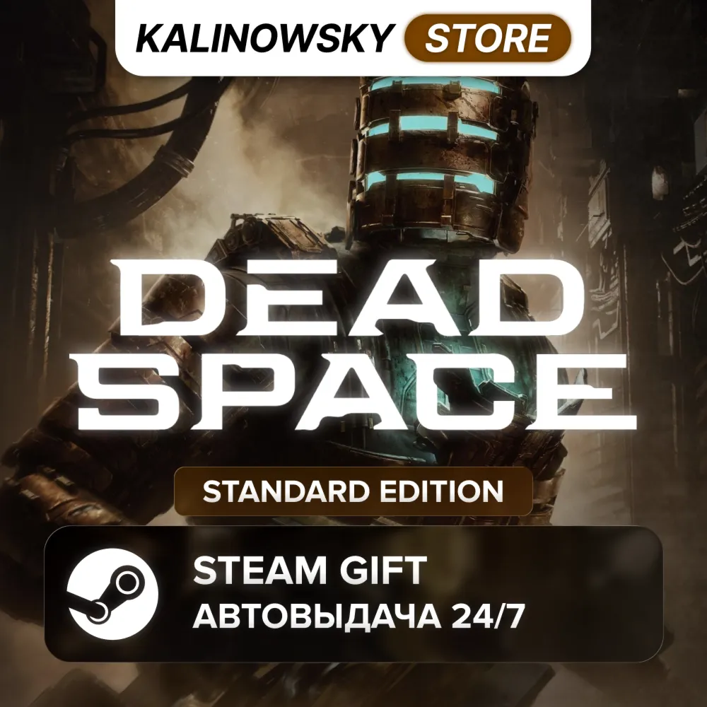 DEAD SPACE 2023 REMAKE · STANDARD · ВЕСЬ МИР - irongamers.ru