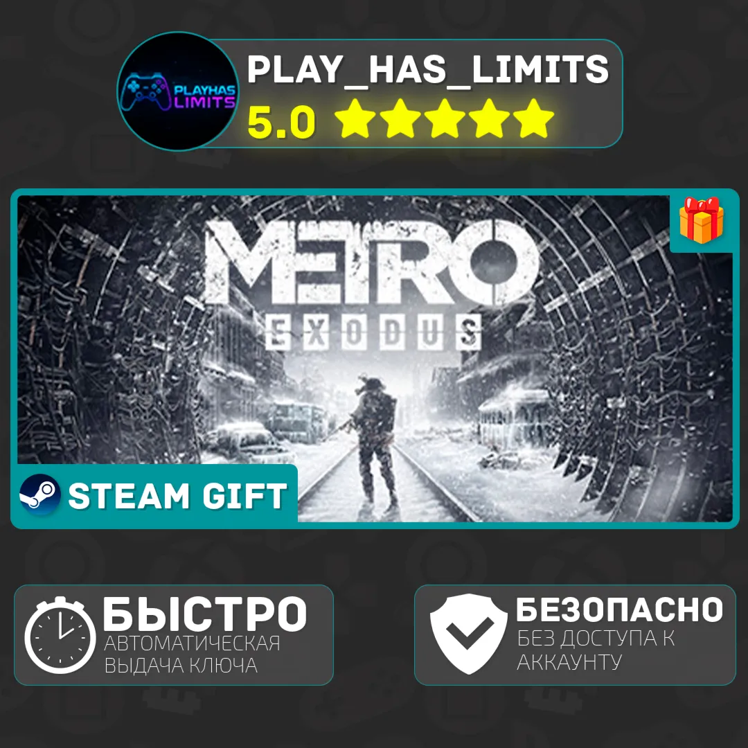 🎁 Metro Exodus - Standard Edition *RU/UA/СНГ Steam Auto