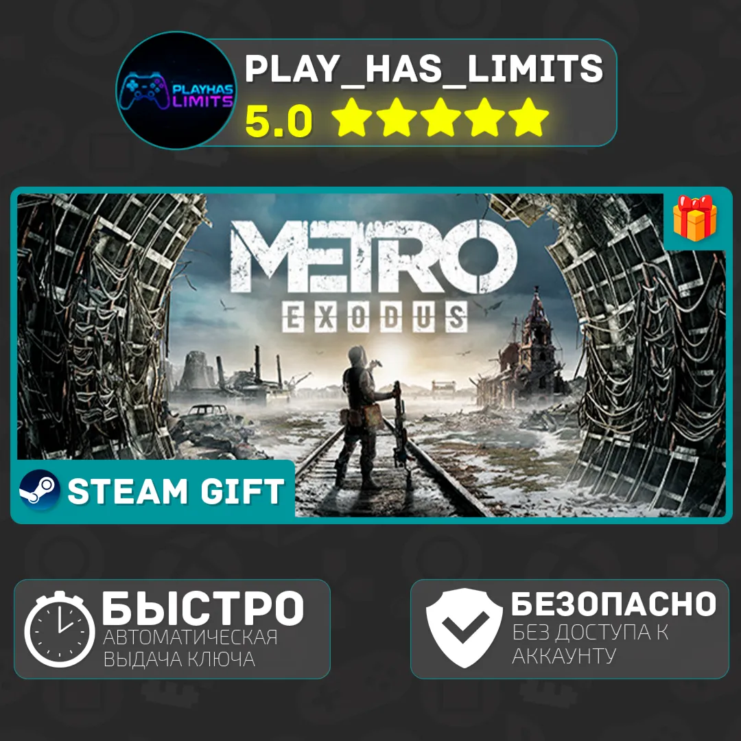 🎁 Metro Exodus - Gold Edition *RU/UA/СНГ Steam Auto