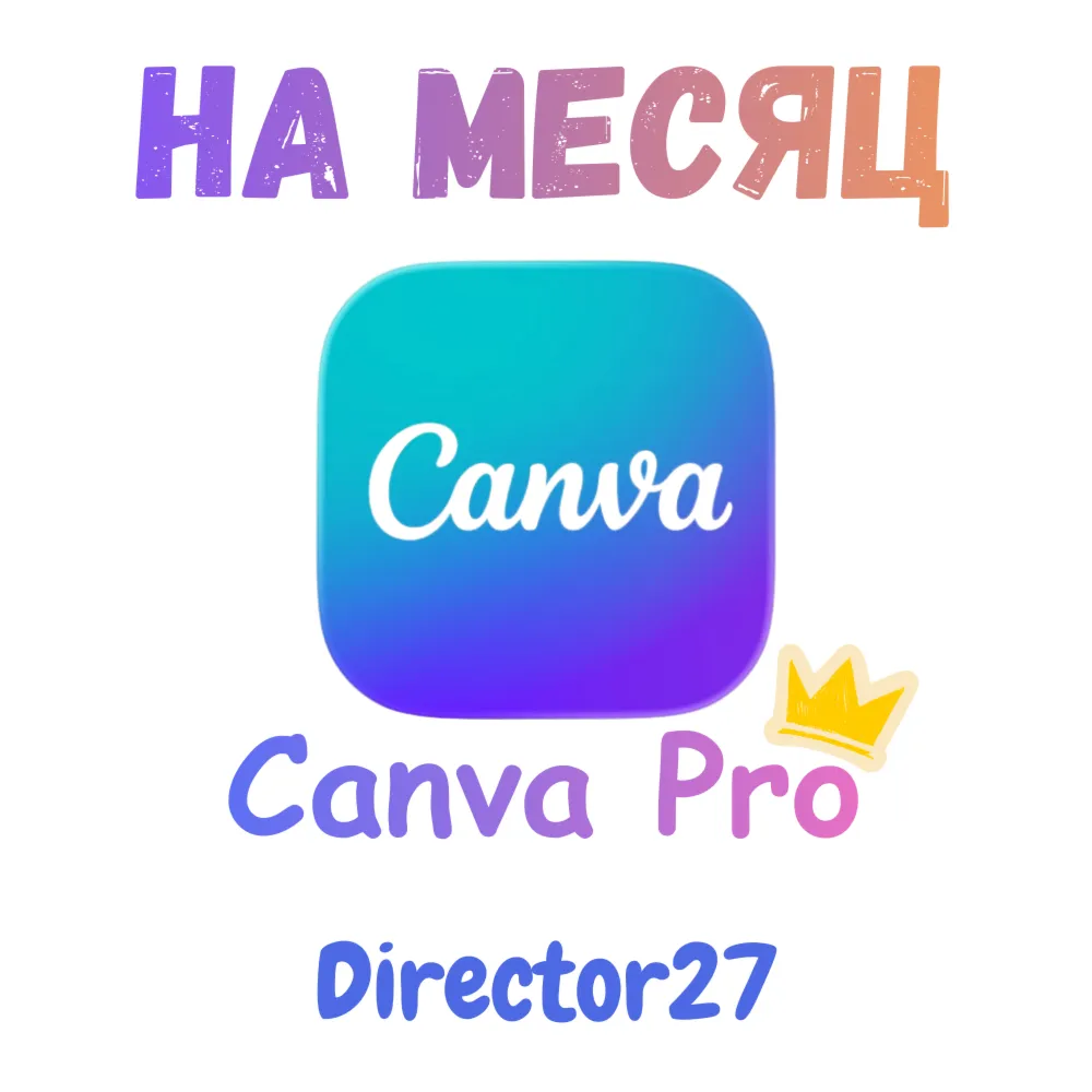 подписка Canva Pro на месяц