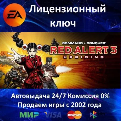 Command & Conquer Red Alert 3 - Uprising EA App⭐Ключ Активации РФ+СНГ АКЦИЯ 0% - irongamers.ru