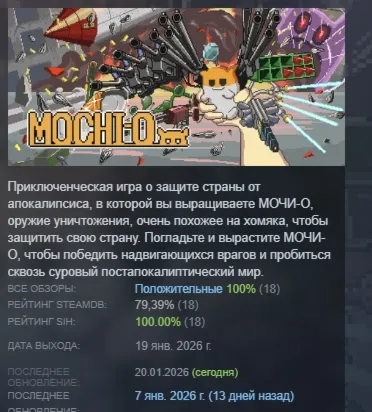MOCHI-O АВТОДОСТАВКА STEAM GLOBAL МГНОВЕННО ЛИЦЕНЗИЯ