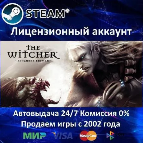 The Witcher: Enhanced Edition Director&acute;s Cut Steam⭐+ 20 Игр АКЦИЯ⭐0% Карты - irongamers.ru