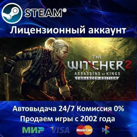 ✅ The Witcher 2 + 1 Enhanced Edition✔ ️Steam⭐+ 25 Игр🎁 АКЦИЯ⭐0% Карты💳 