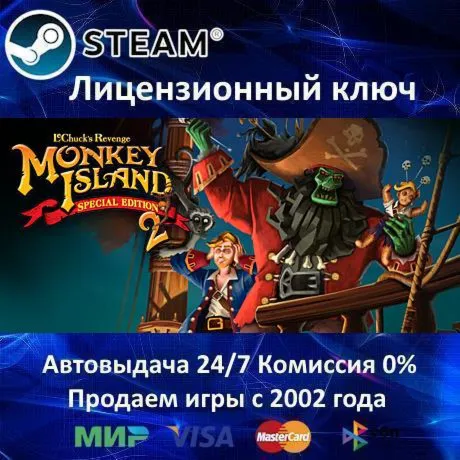 ✅ Monkey Island 2 Special Edition LeChuck’s Revenge✔ ️Steam⭐Ключ Активации🔑 РФ+СНГ✔ ️