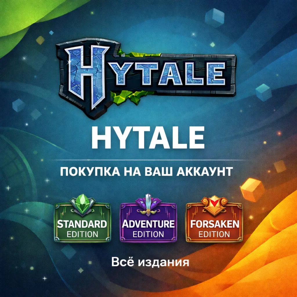 Hytale покупка игры, оплата на аккаунт, официально, все издания