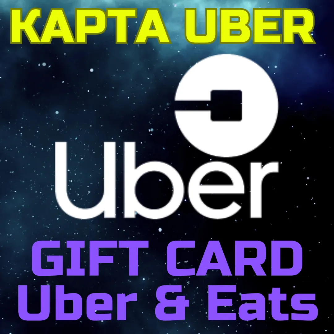Uber & Uber Eats Подарочная карта Убер код пополнения Турция TRY TL